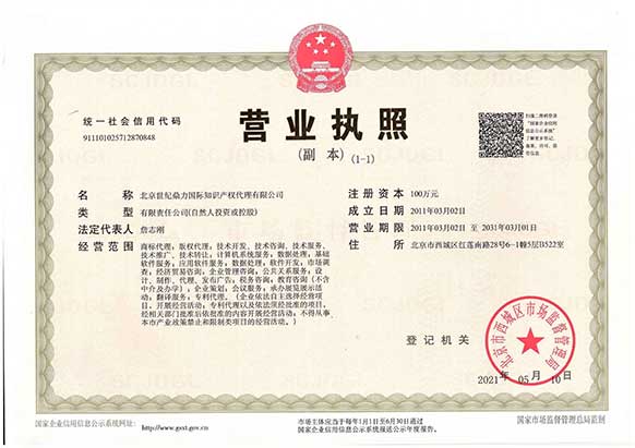 北京世紀(jì)鼎力榮獲多項(xiàng)榮譽(yù)資質(zhì)，實(shí)力保證。榮獲“csc”中國(guó)版權(quán)理事會(huì)理事單位；中國(guó)（北京）知識(shí)產(chǎn)權(quán)維權(quán)援助中心特聘專(zhuān)家；2014年11月榮獲“國(guó)家級(jí)知識(shí)產(chǎn)權(quán)優(yōu)勢(shì)企業(yè)”