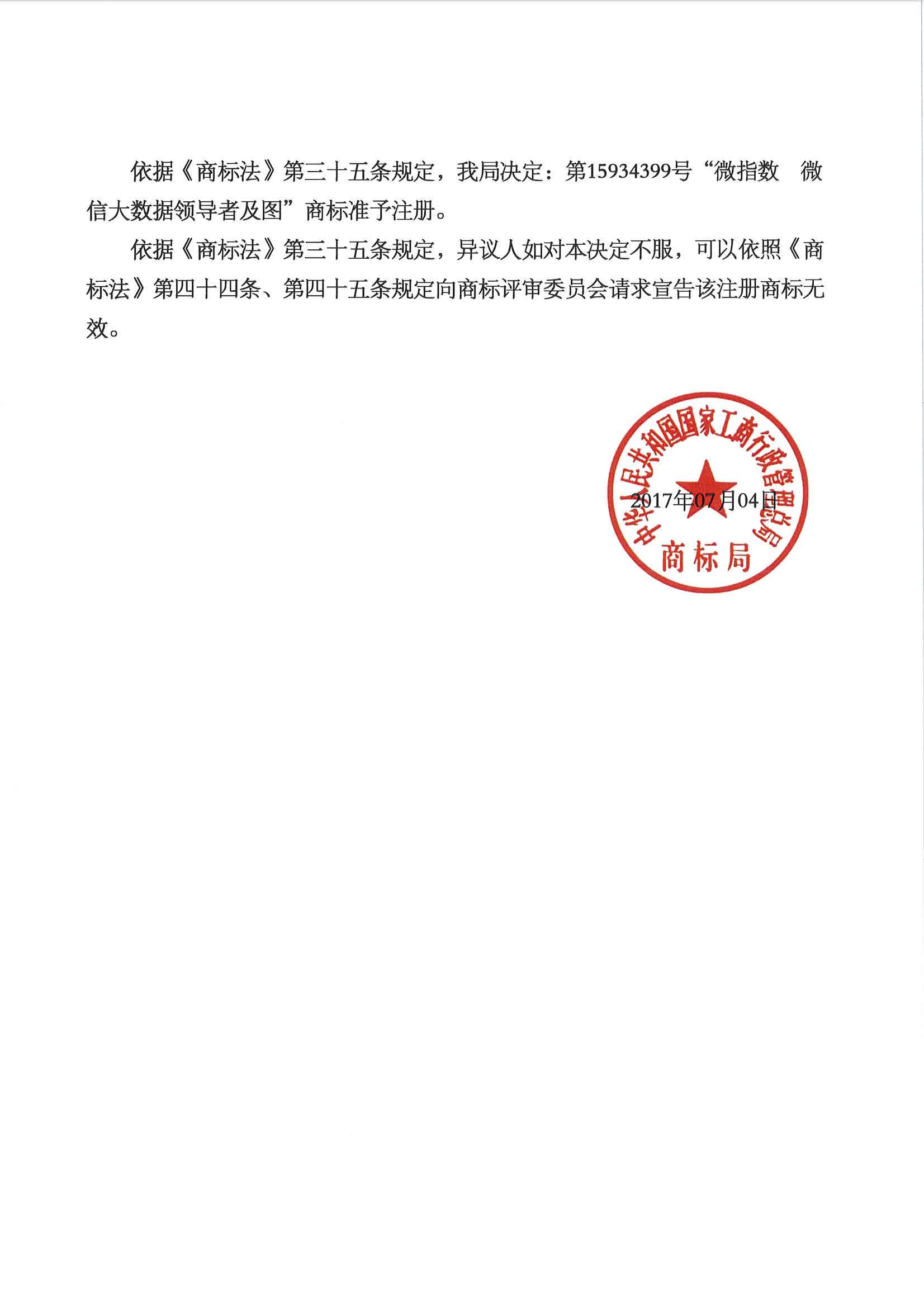 15934399--微指數-微信大數據領導者2.jpg