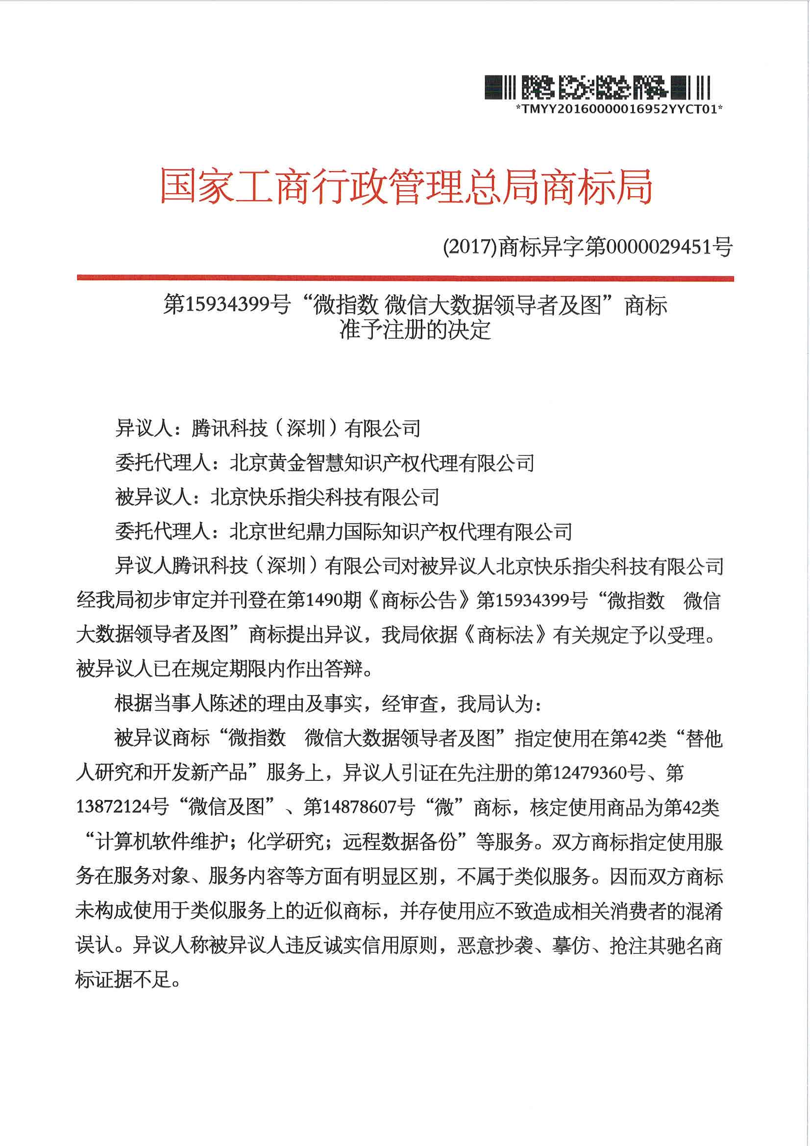 15934399--微指數-微信大數據領導者1.jpg