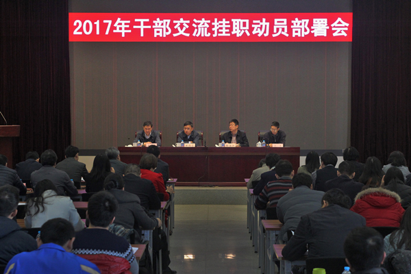 國家知識(shí)產(chǎn)權(quán)局2017年干部交流掛職動(dòng)員部署會(huì)在京召開