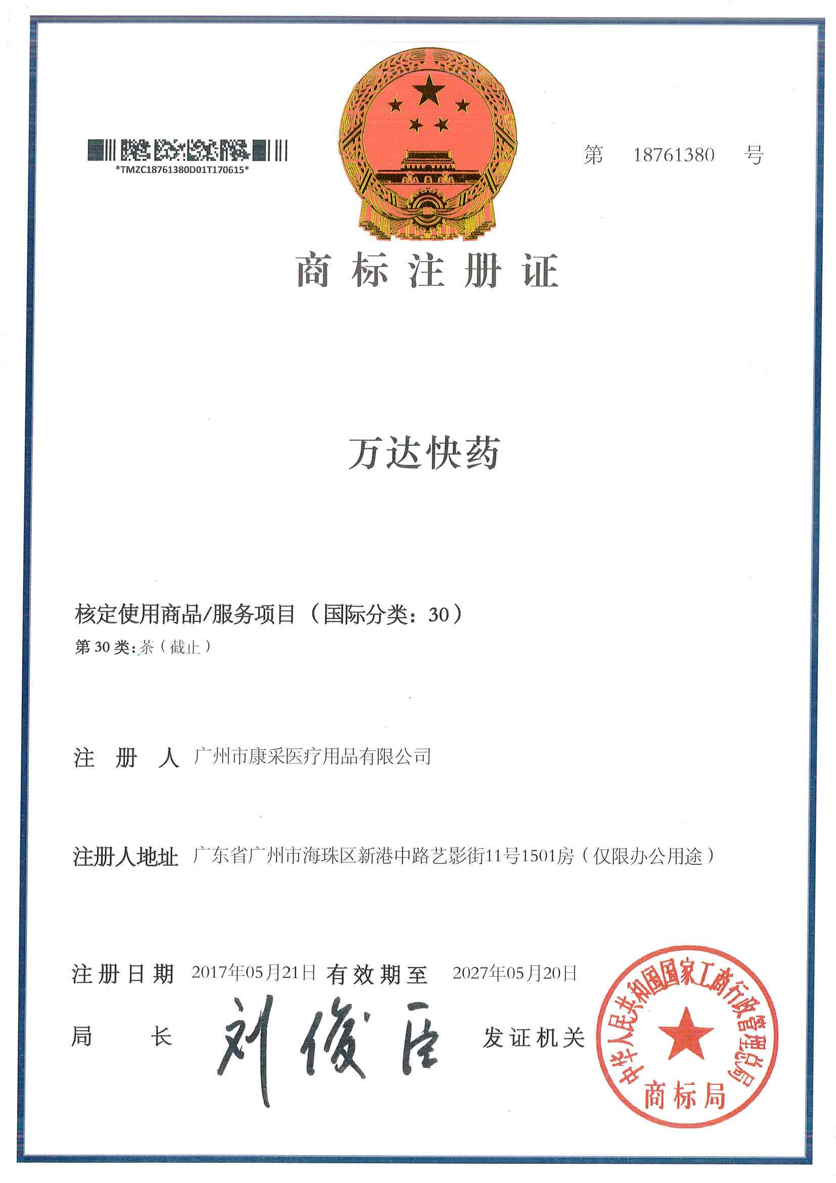 18761380-萬達快藥.jpg