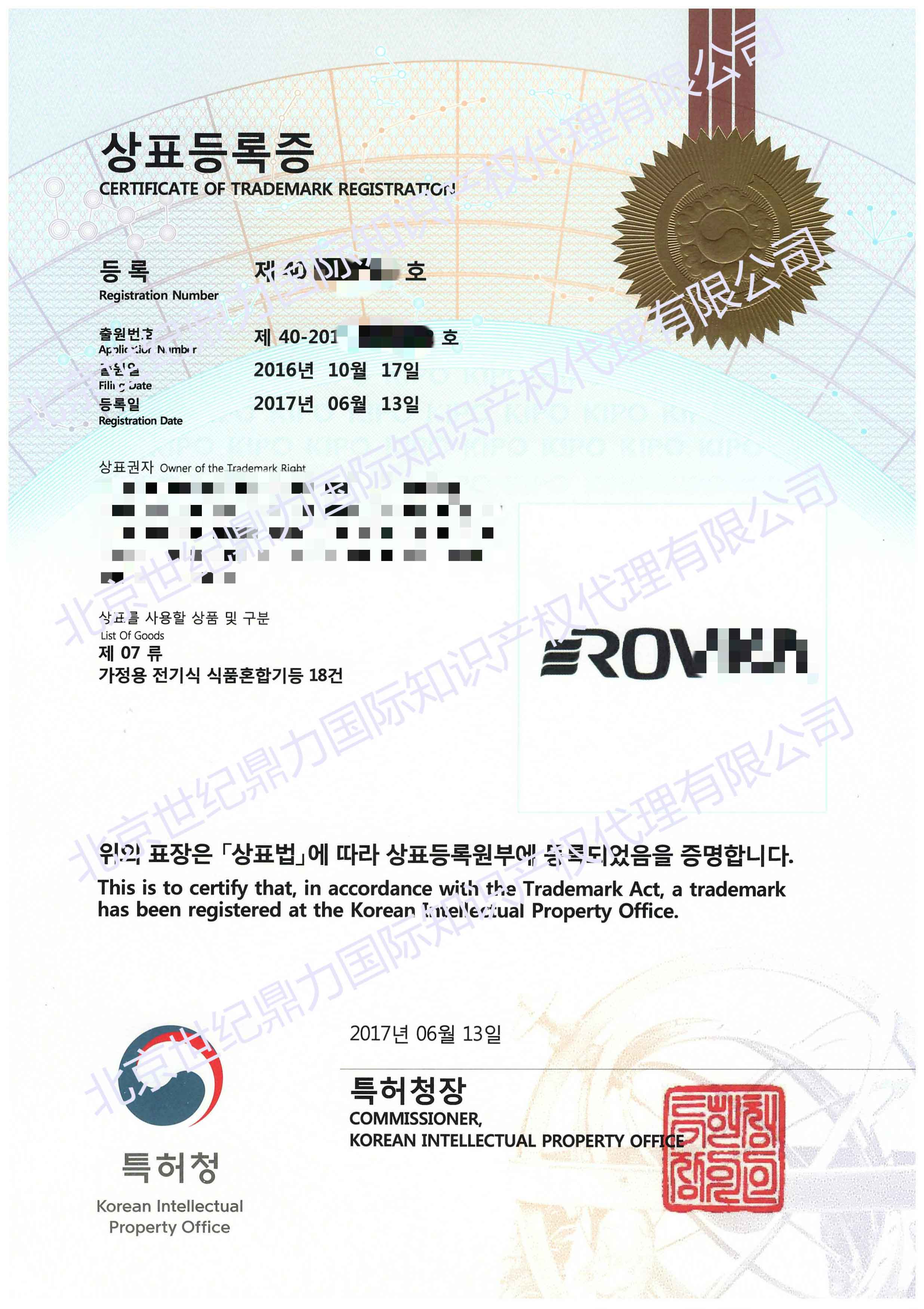 ROVKA注冊證7類__世紀鼎力.jpg