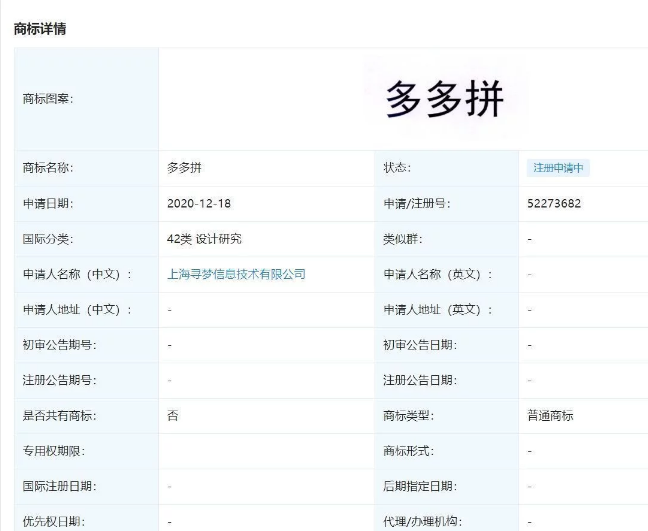 拼多多申請“多多拼”商標
