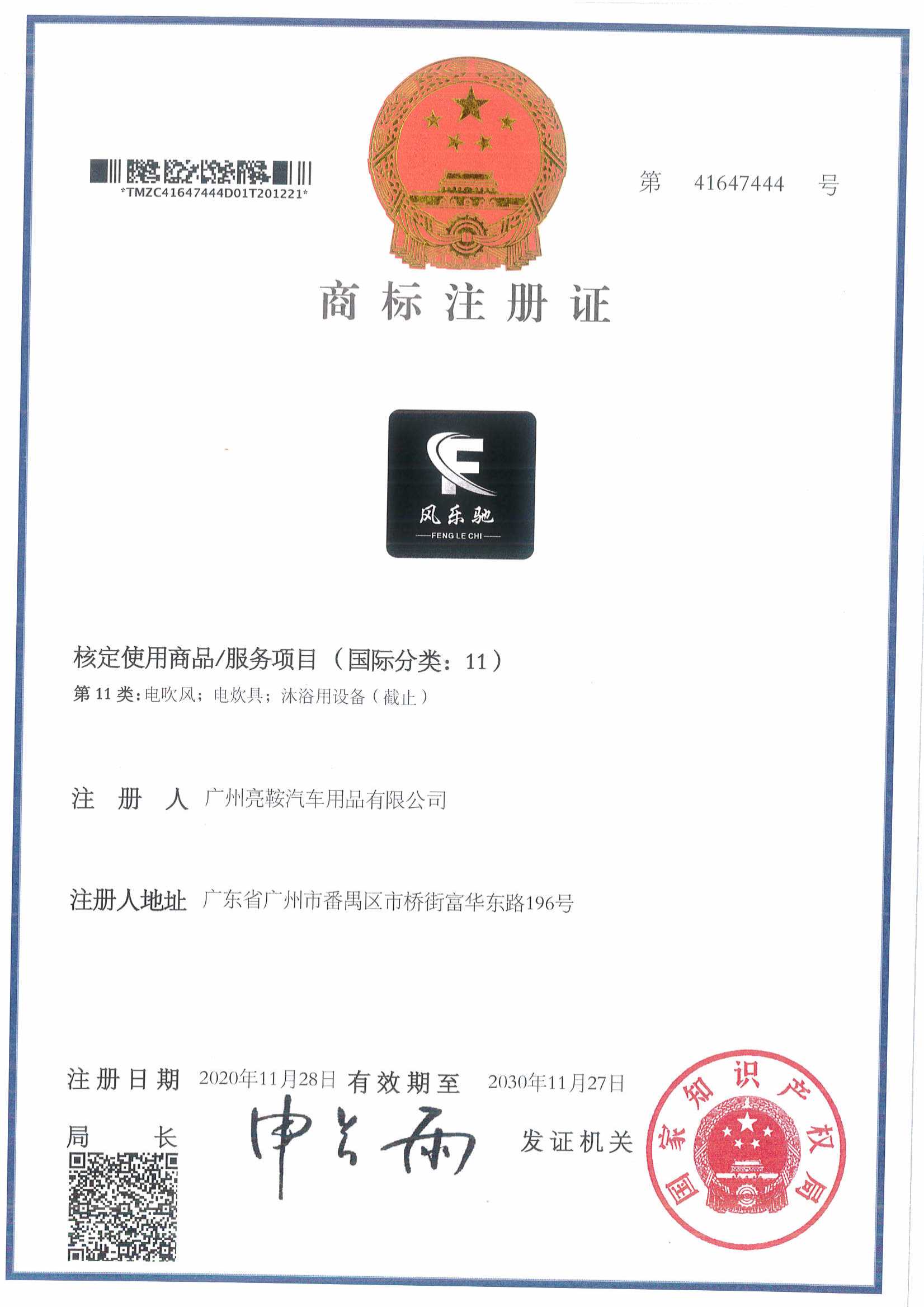 41647444 風樂馳