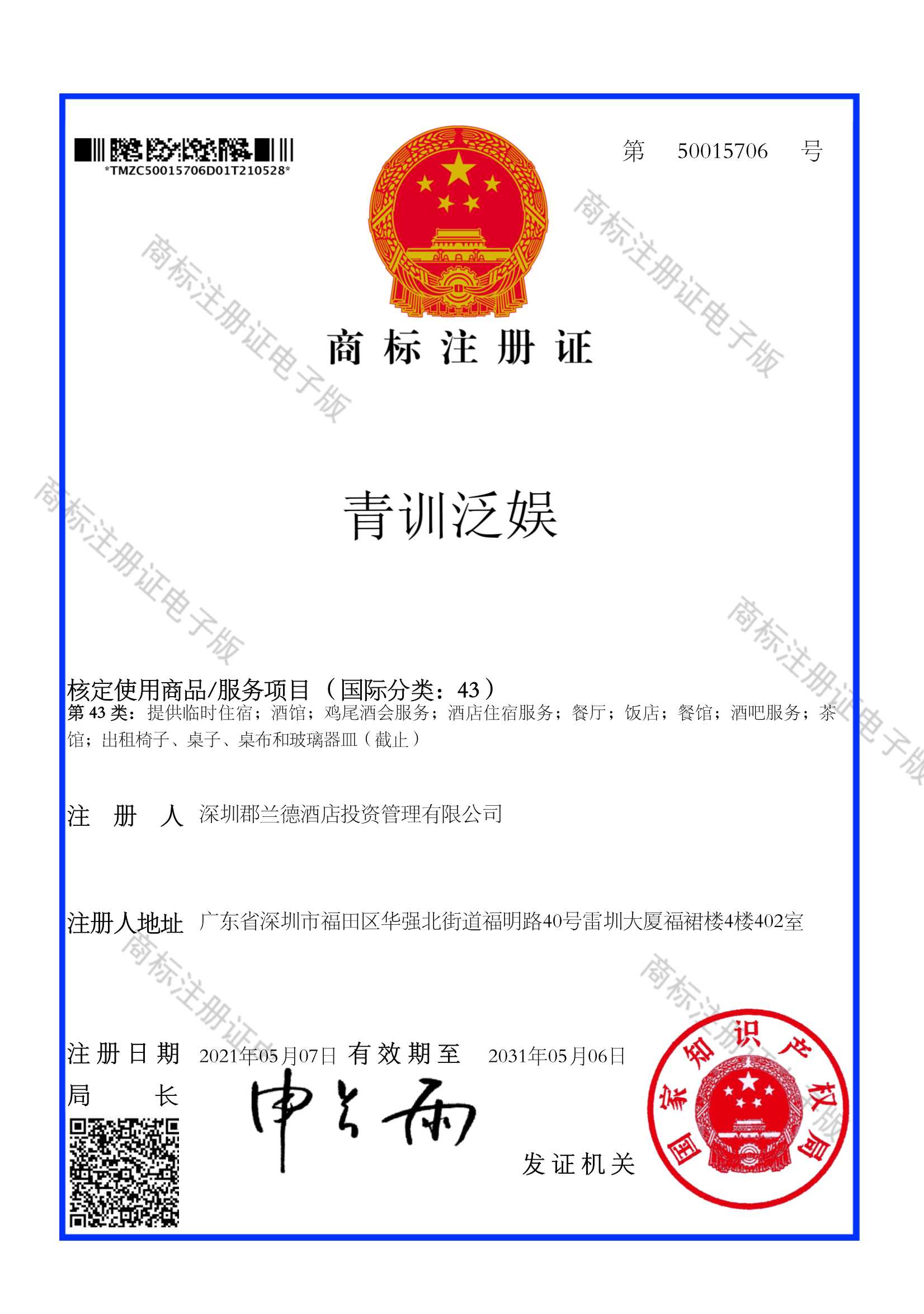 50015706 青訓泛娛